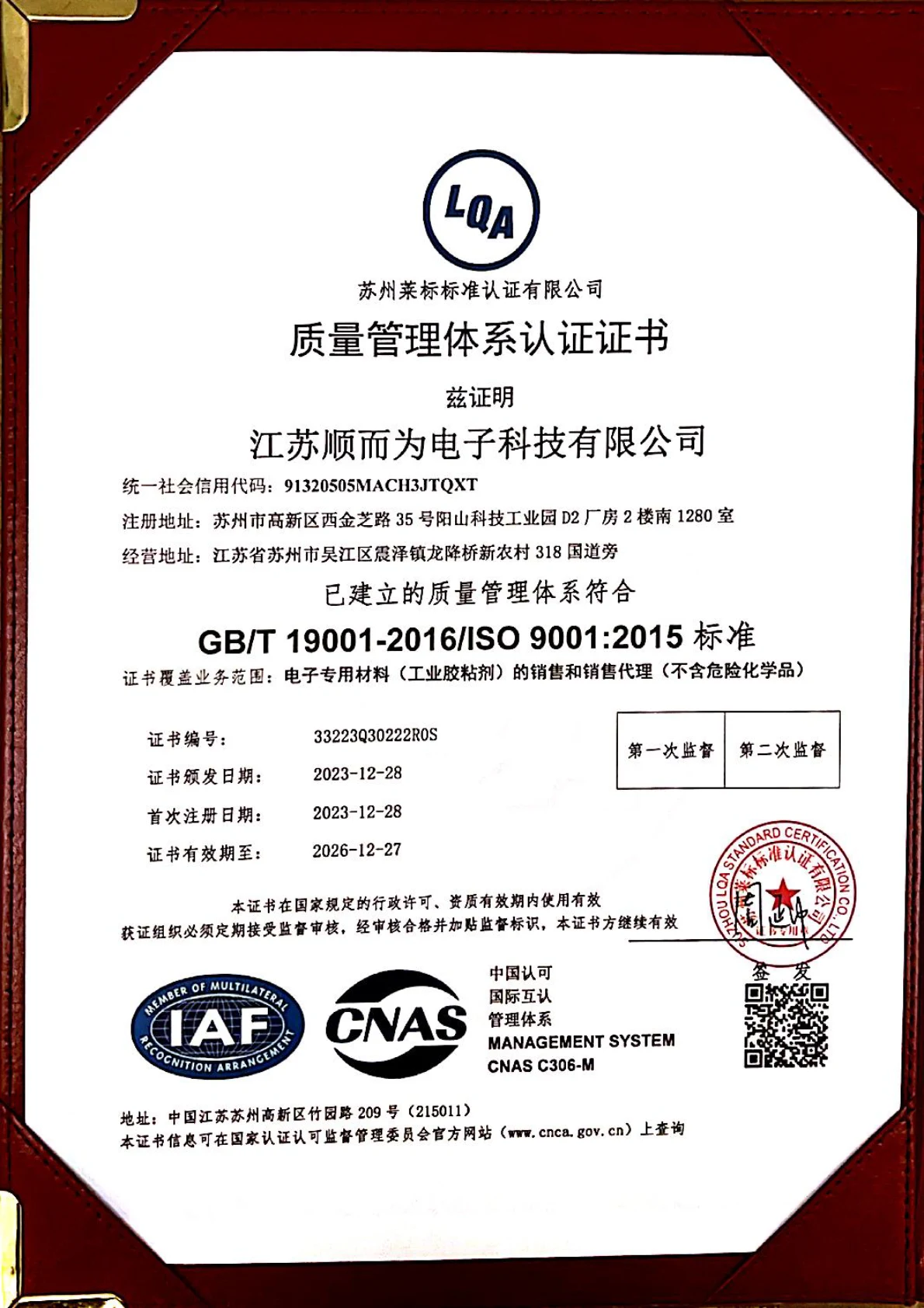 ISO 9001:2015质量管理体系认证证书中文页