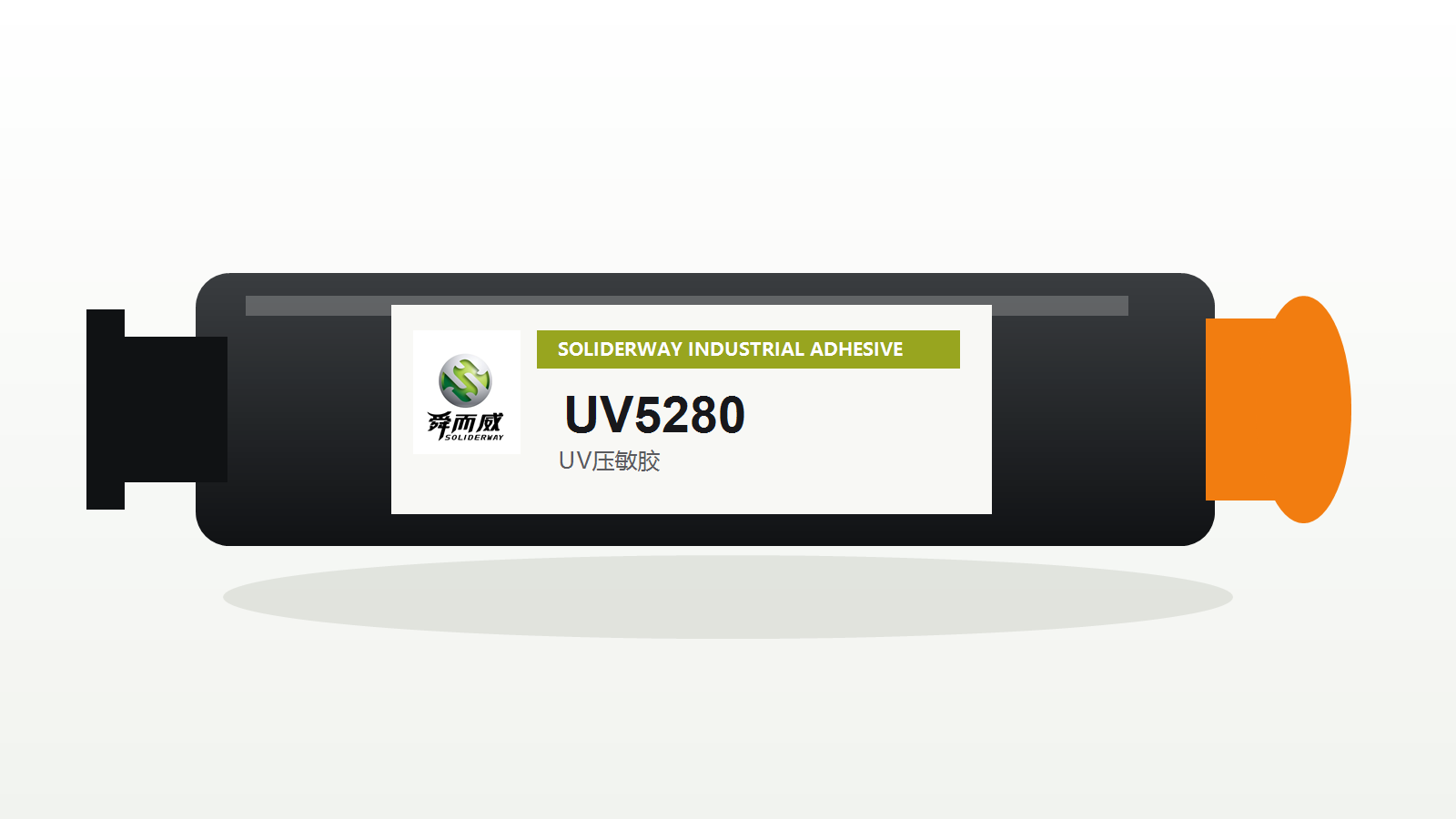 UV5280 黑色胶管包装示意