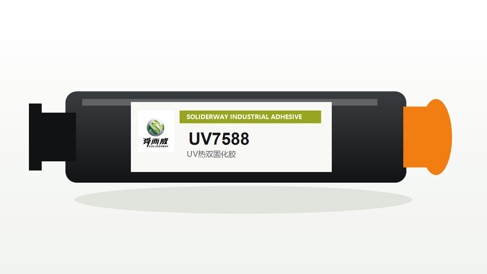 UV7588 黑色胶管包装示意